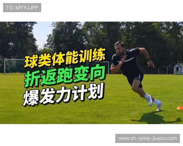 足球运动员体能训练与恢复技巧